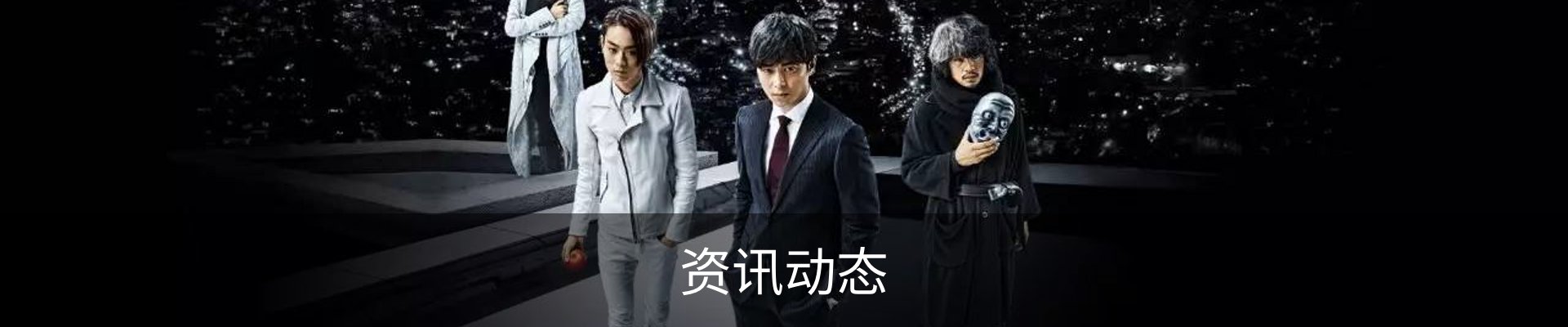资讯动态
